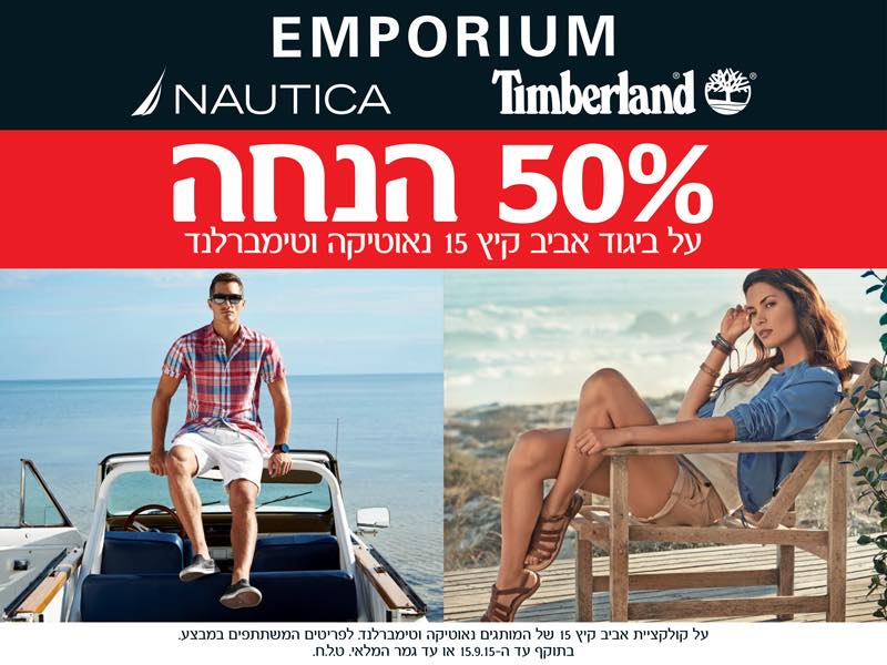 Nautica и Timberland 50% скидки