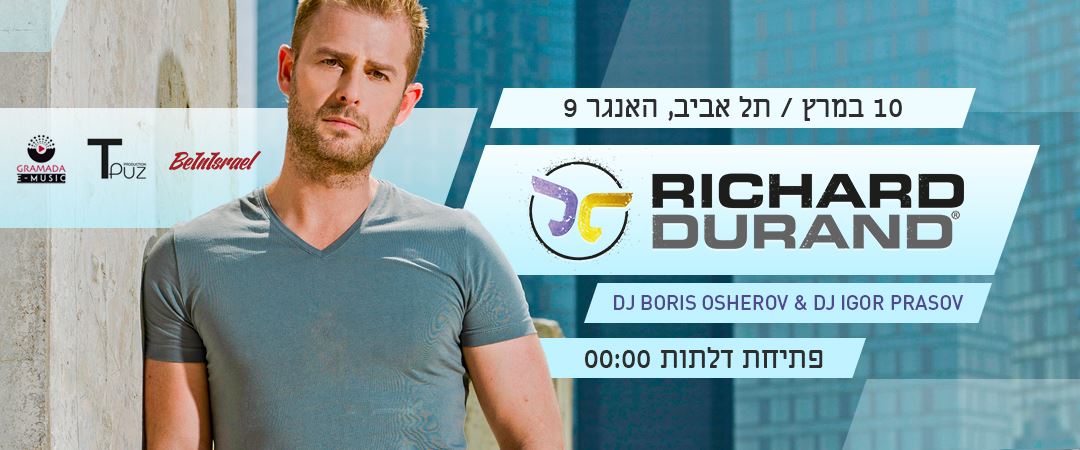 Richard Durand в Израиле