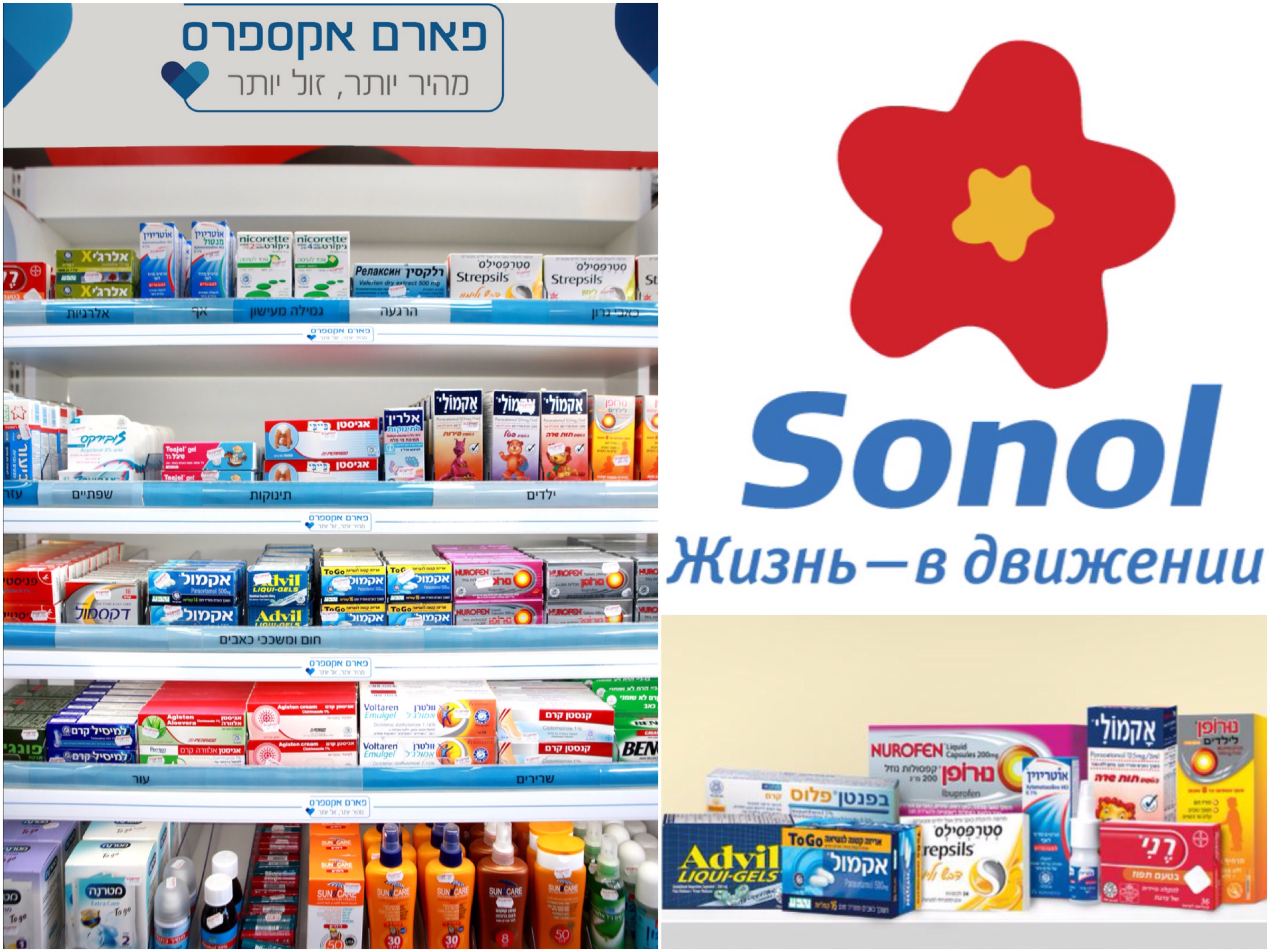 Последнее новшество компании Sonol – фармацевтические средства, которые отпускаются без рецепта