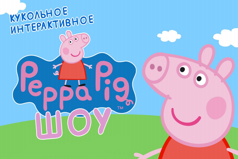 Свинка Пеппа собирает друзей