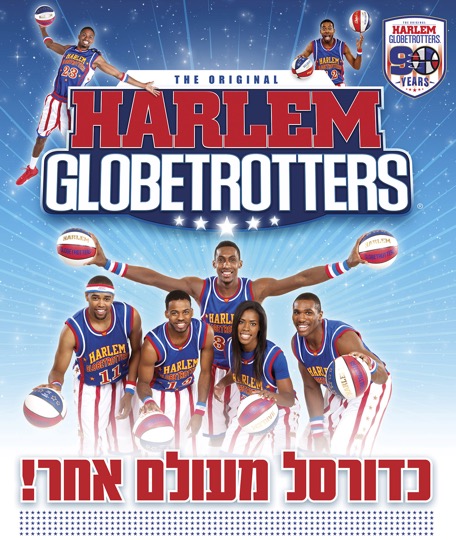 Короли дриблинга Harlem Globetrotters. «Гарлемские путешественники» едут в Израиль