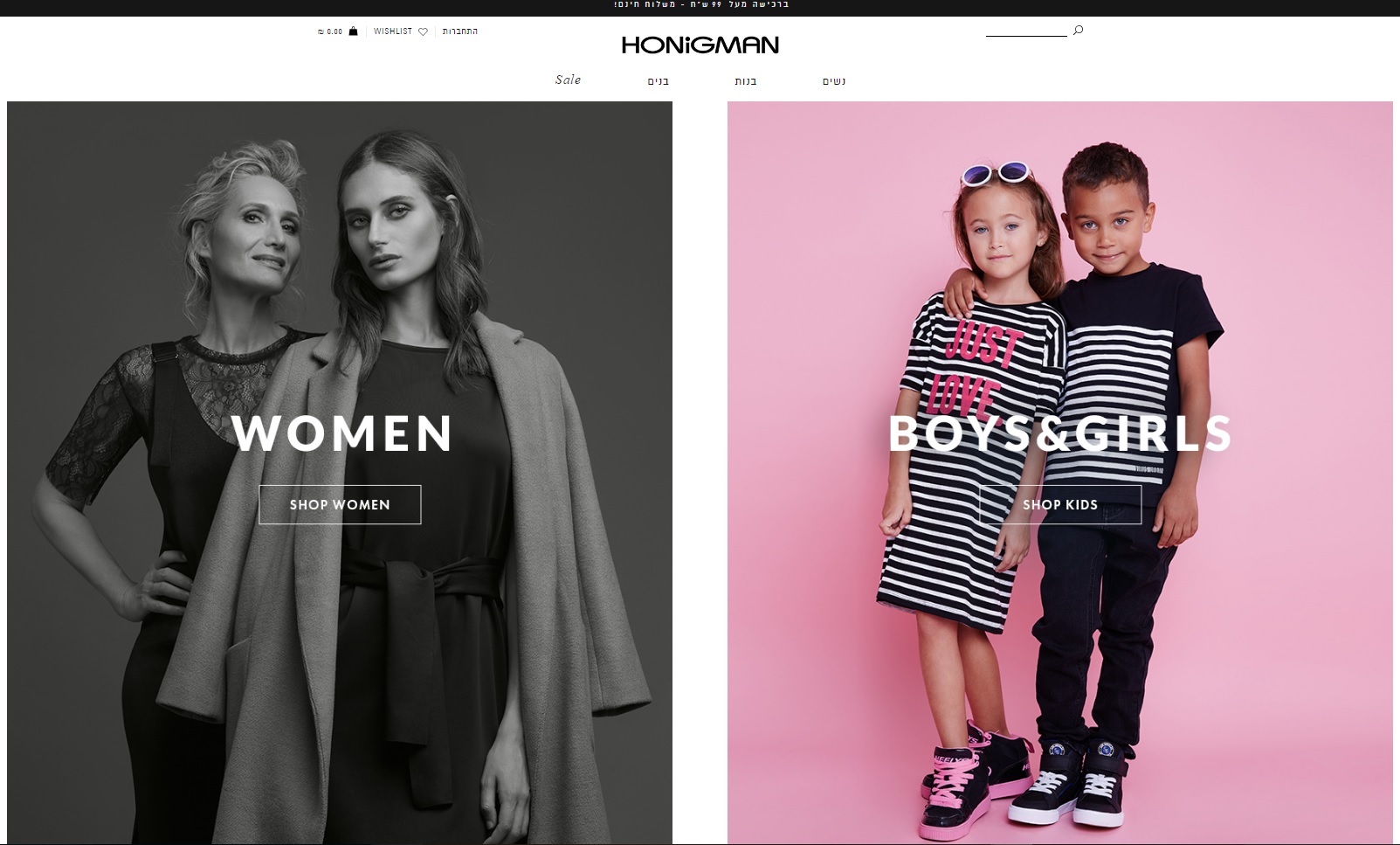 В новом интернет-бутике Honigman – акции и особые цены на новые коллекции