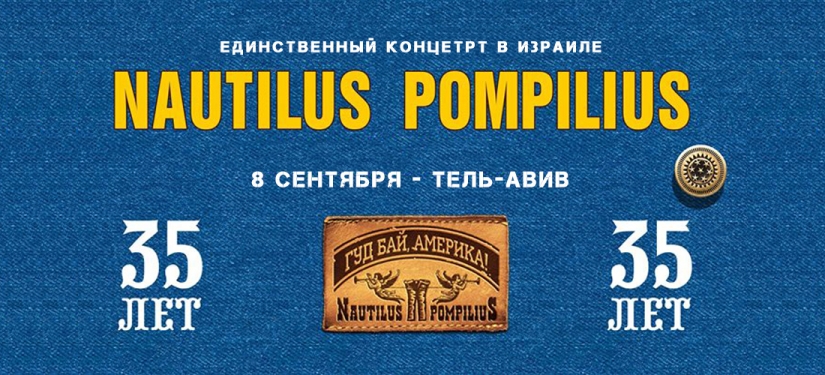 «Наутилус Помпилиус» – самая честная музыка