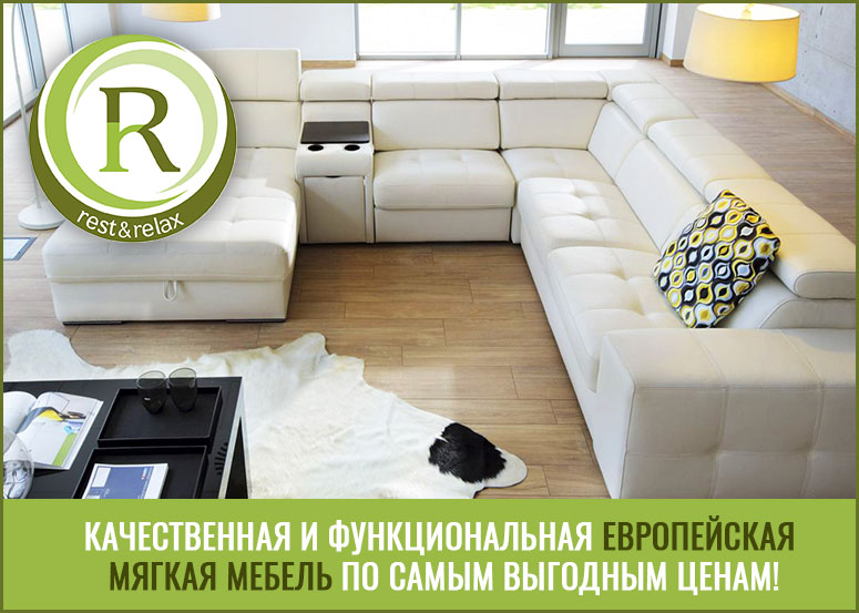 Волшебное преображение вашего дома с мебелью от Rest & Relax