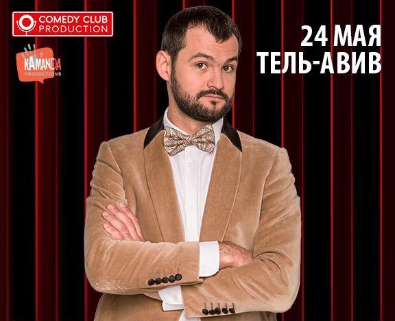 Резидент Comedy Club Глебати скоро в Израиле