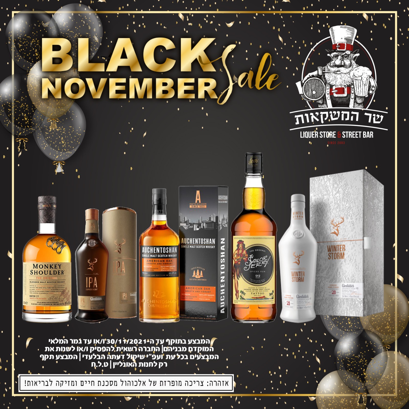 Black November – совершаем шопинг вместе с любимыми напитками