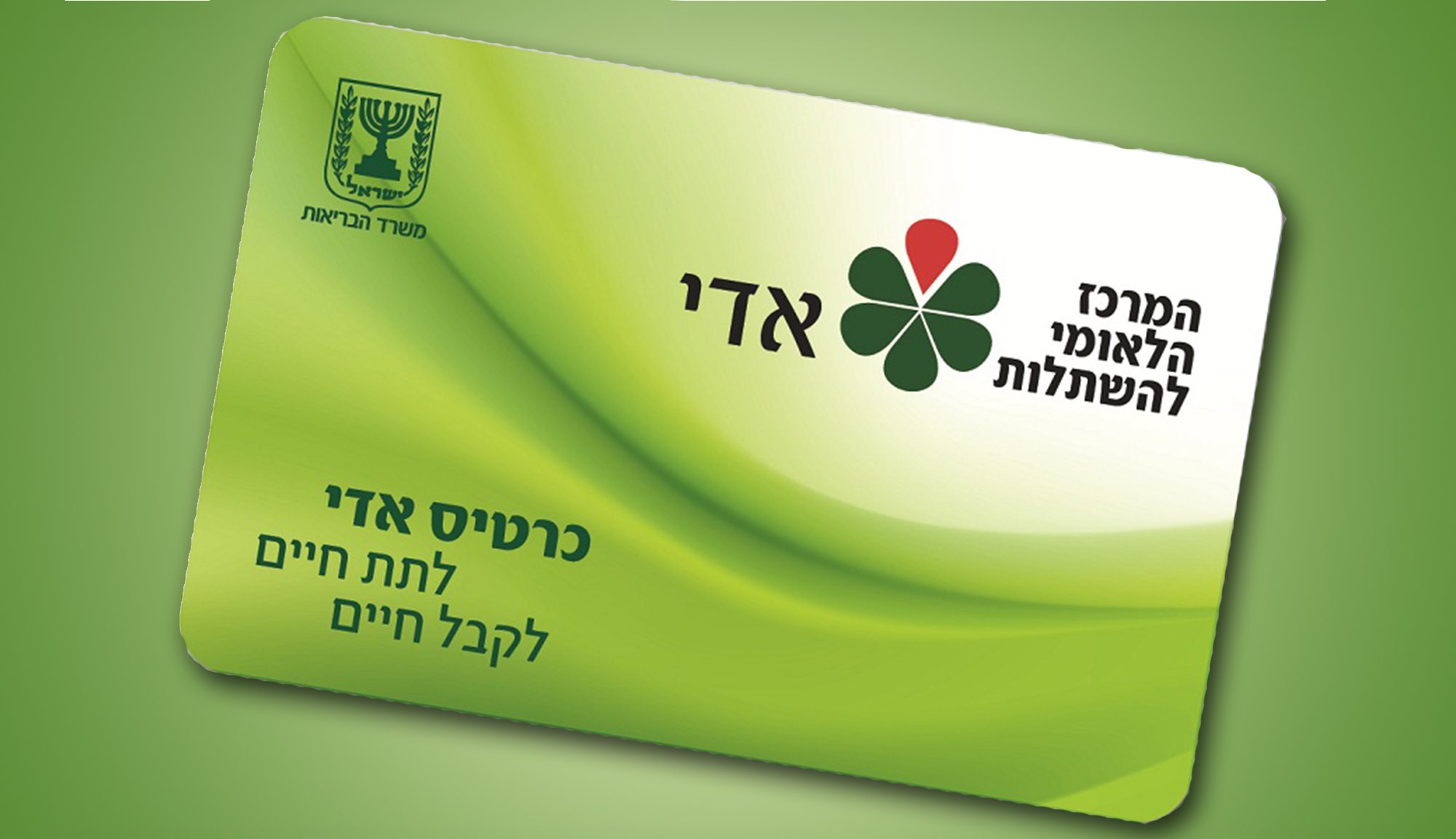 Все граждане Швейцарии станут донорами органов. Возможно ли такое в Израиле?