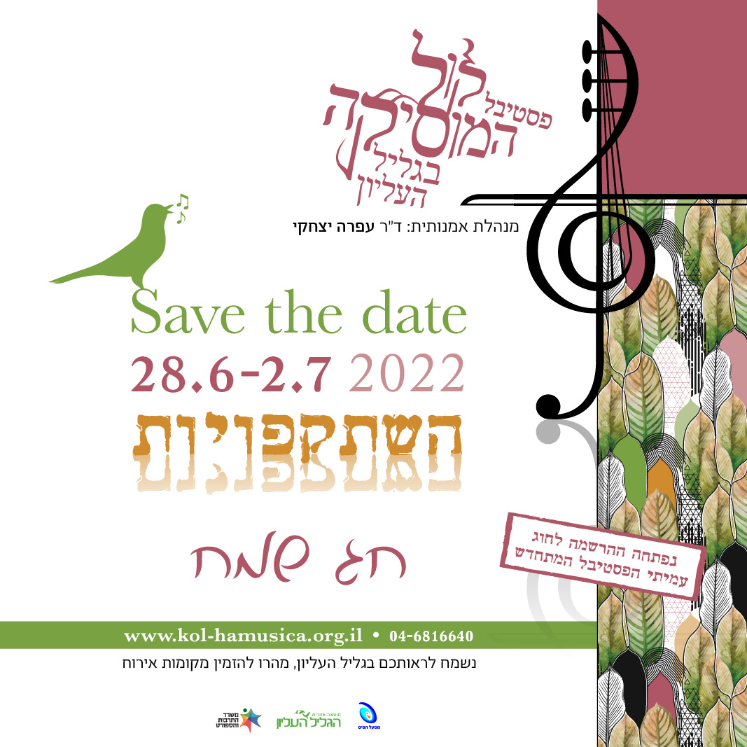 «Отражения» на фестивале «Звуки музыки в Верхней Галилее» с 26 июня по 2 июля
