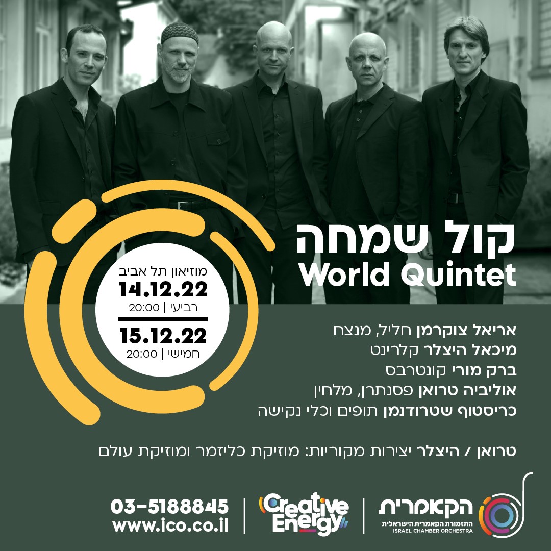 Kol Simcha – World Quintet в Израиле