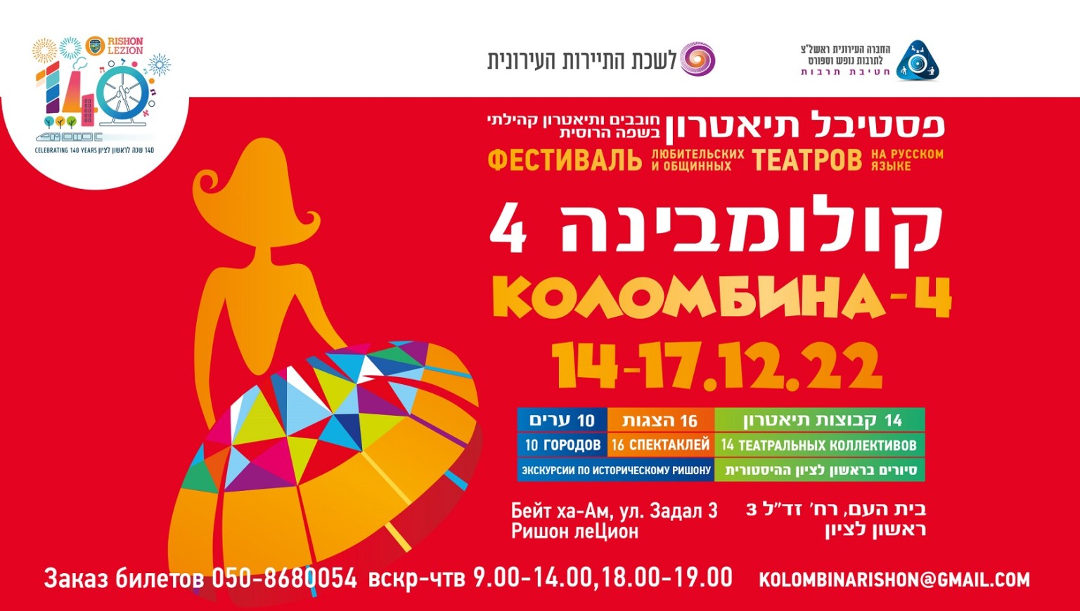 Фестиваль «Коломбина»: русскоязычные любительские театры всей страны приезжают в Ришон ле-Цион