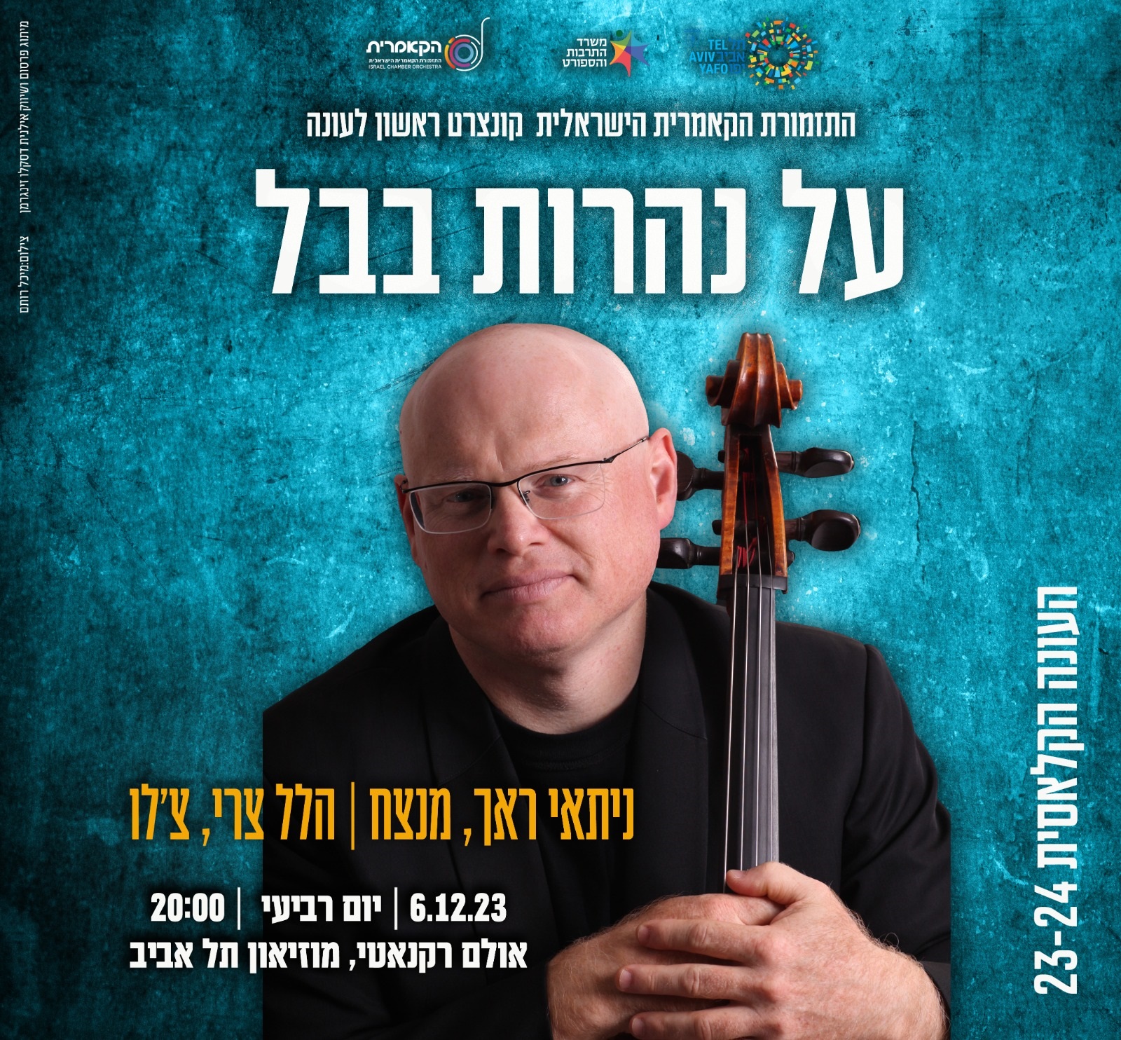 «У рек Вавилонских» – первый концерт сезона Израильского Камерного Оркестра