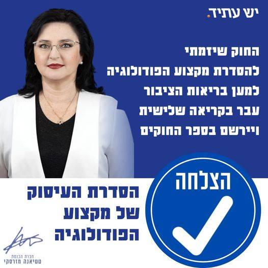 В Израиле принят закон о профессии подолога