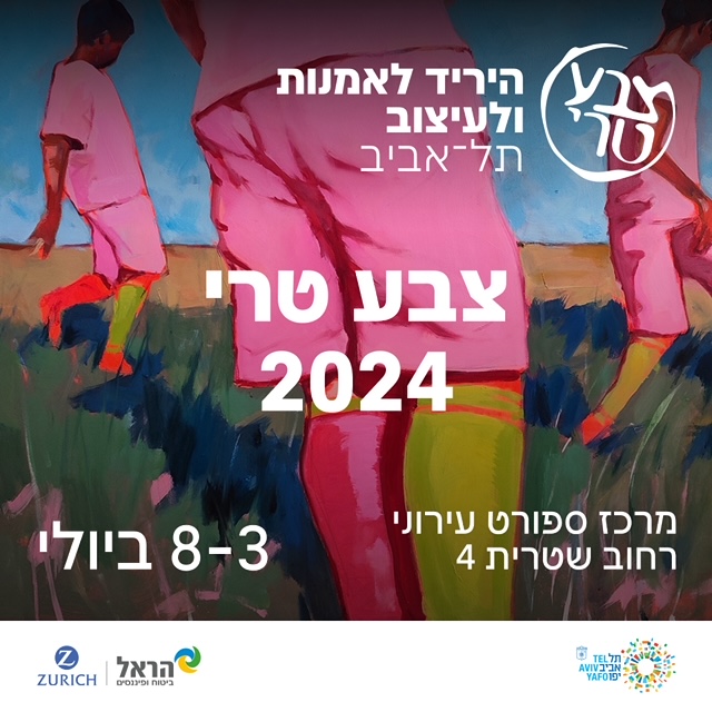 «Свежая краска» – Fresh Paint в Тель-Авиве.  3-8 июля 2024 года