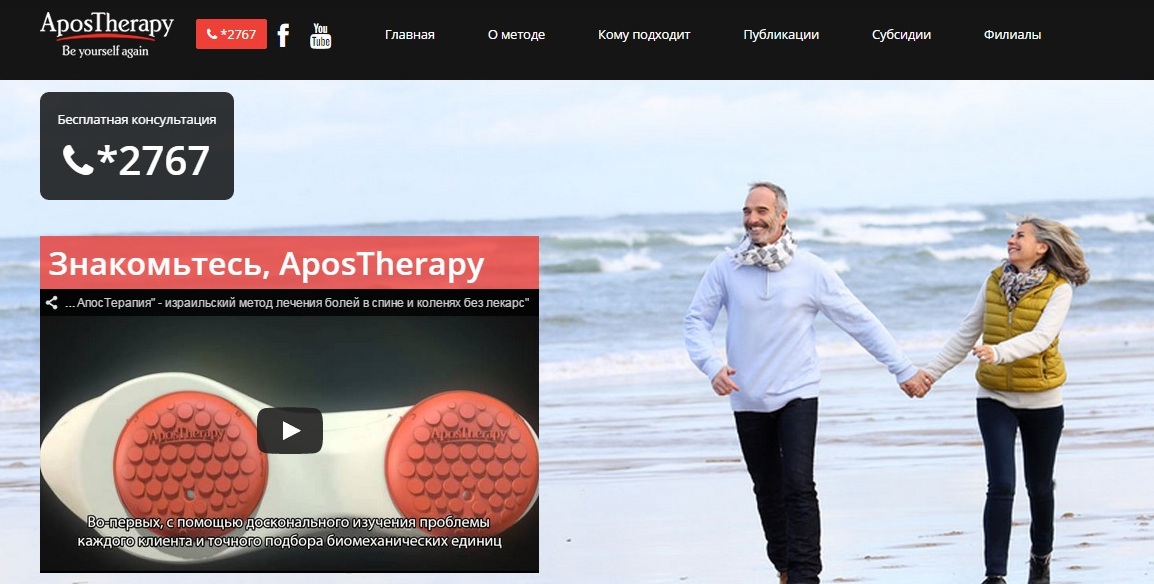 Израильский метод лечения болей в коленях и спине Apos Therapy