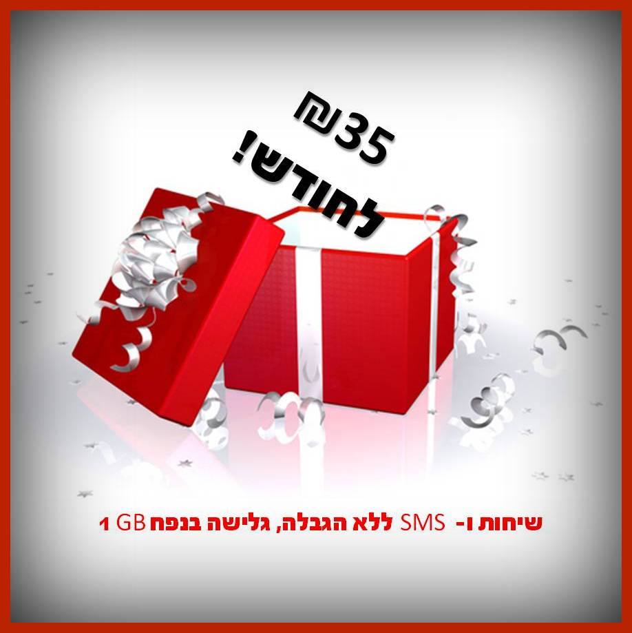 Golan Telecom празднует Песах – 35 шекелей в месяц