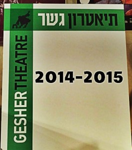 gesher 2014-2015