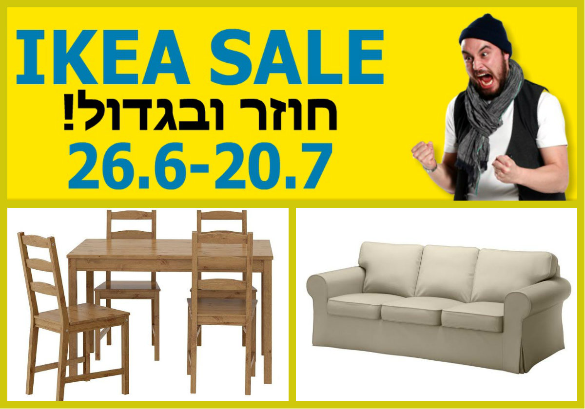 Летняя распродажа в IKEA